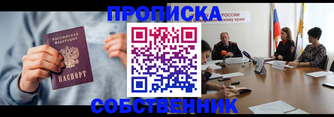 купить прописку в Каспийске